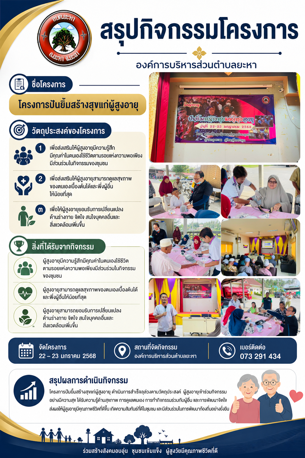 โครงการปันยิ้มสร้างสุข ปี 68